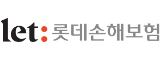 롯데손해보험 보험청구 - 자동차·화재보험 보험금 신청